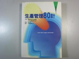 生產管理 五南文化 政府出版品 歷史價格詳細信息