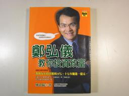《鄭弘儀 看見未來》│布克文化│鄭弘儀 [封套保護] 歷史價格詳細信息