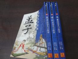 軼田二手書店《典藏中國: 左傳的故事(秦漢唐 編著)/史記故事導讀(姜波 譯著)/資治通鑑故事導讀(姜波 譯著)》文經閣 歷史價格詳細信息