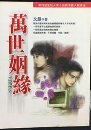 《皇冠》轉世暗號(全1冊)倪匡【頭大大-奇幻小說】甲10◎BE6 歷史價格詳細信息