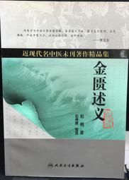 古今書廊《金錢的故事》廖清秀│鴻儒堂│ 歷史價格詳細信息
