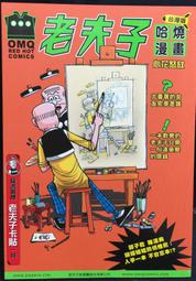 古今書廊《漫畫台灣史：1-10冊合售(附書盒，書盒有輕微水漬)》│新自然主義│ 歷史價格詳細信息