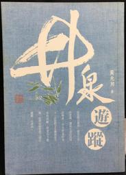 【古今書廊】簽名書《不安的居住》isbn:957560511X│陳義芝│九歌│八成新 歷史價格詳細信息