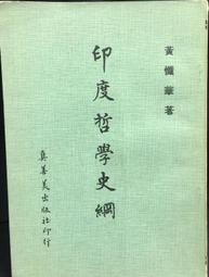 古今書廊《哲學概論。上下》唐君毅│孟氏教育基金會│七成新 歷史價格詳細信息