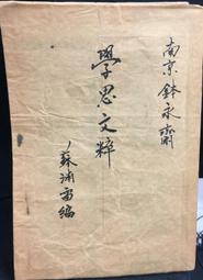 古今書廊《學問：100種提問力創造200倍企業力》史坦菲爾│開放智慧引導科技│9789868177130 歷史價格詳細信息