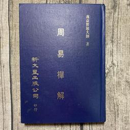 二手-殺禪-第1卷-爆力集團-奇幻-九成新-只看過一次-作者-喬靖夫-$110 歷史價格詳細信息