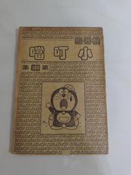 (3F-0) 早期 薄本漫畫 創新版 機器貓小叮噹 第10008集 /哆啦A夢 歷史價格詳細信息