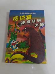 (3F-0) 早期漫畫 機器貓小叮噹 大長篇(9) 穿越石器時代 /青文 /民國78年 歷史價格詳細信息