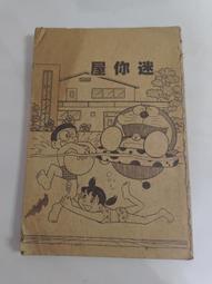 (3F-0) 早期 薄本漫畫 創新版 機器貓小叮噹 第10008集 /哆啦A夢 歷史價格詳細信息