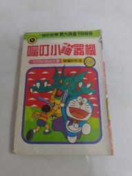 (3F-0) 早期 薄本漫畫 創新版 機器貓小叮噹 第10008集 /哆啦A夢 歷史價格詳細信息