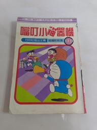 (3F-0) 早期 薄本漫畫 創新版 機器貓小叮噹 第10008集 /哆啦A夢 歷史價格詳細信息