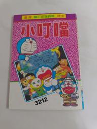(3F-0) 早期 薄本漫畫 創新版 機器貓小叮噹 第10008集 /哆啦A夢 歷史價格詳細信息