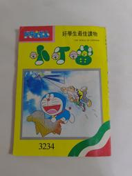 (3F-0) 早期 薄本漫畫 創新版 機器貓小叮噹 第10008集 /哆啦A夢 歷史價格詳細信息