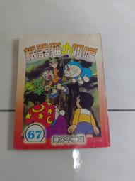 (3F-0) 早期 薄本漫畫 創新版 機器貓小叮噹 第10008集 /哆啦A夢 歷史價格詳細信息