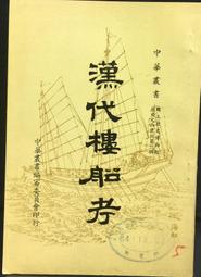 古今書廊《漢魏六朝百三名家集：6冊合售》明。張溥│文津出版社│ 歷史價格詳細信息
