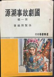 古今書廊《劇場表演空間的架構：以台灣鄉鎮地區為探討對象》林尚義│財團法人成長文教基金會│9579782733 歷史價格詳細信息