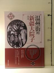 【等閑書房】《大投機家. 3 . 4 .5 》簡體｜海南｜1冊150｜二手書1070225櫃 歷史價格詳細信息