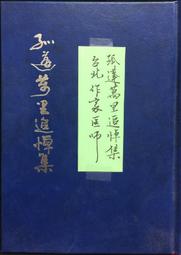古今書廊《蓬草心情 1983-1985》吳明興│采風│ 歷史價格詳細信息