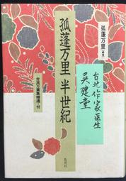 古今書廊《蓬草心情 1983-1985》吳明興│采風│ 歷史價格詳細信息