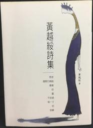 【古今書廊】《黃智陽書法》│黃智陽│民87年一版│蕙風堂 歷史價格詳細信息