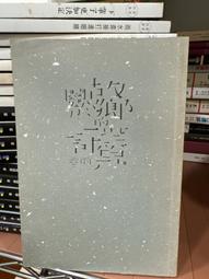 《故鄉的野菜》/周作人 歷史價格詳細信息