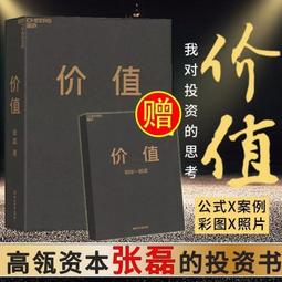 價值 我對投資的思考 港臺原版 張磊 香港商務印書館 股票 投資理財  雷軍李小加推薦 正版 歷史價格詳細信息