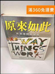 【大衛360免運】【送贈品】秘密花園3:迷失海洋 #8成新【P-X1503】 歷史價格詳細信息