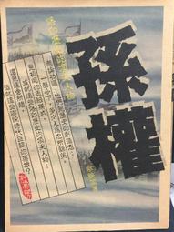 古今書廊《孫子探微》敨競任│揚智│9574104532 歷史價格詳細信息