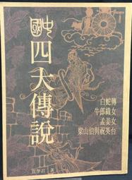 中國古代四大美女純金四條屏 西施王昭君貂蟬楊玉環 歷史價格詳細信息