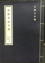 古今書廊《詩經譯注》周振甫│江蘇教育出版社│7534370671 歷史價格詳細信息