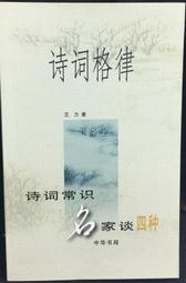 古今書廊《詩詞曲語辭匯釋(上下) / 金元戲曲方言考》精裝│世界書局│ 歷史價格詳細信息