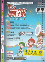 33 O 113年5月初版《(會考) 素養王 國中英語 素養英閱聽 教師版》康軒 D 歷史價格詳細信息