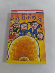 (3F-0) 早期 薄本漫畫 創新版 機器貓小叮噹 第10008集 /哆啦A夢 歷史價格詳細信息