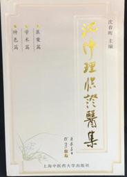書 古今印證 佛藥馮了佛山馮了藥業有限公司發展史 中藥學 鄔威堯 編  - 978753 歷史價格詳細信息