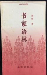 古今書廊《家事事件法考點破解(2023年七版)》湯惟揚(武律師)│高點文化│9786263345003│無劃記 歷史價格詳細信息
