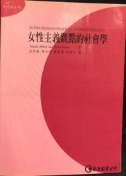 古今書廊《女性主義觀點的社會學》Abbott 等│巨流│957732052X 價格比較,價格查詢,歷史價格詳細信息