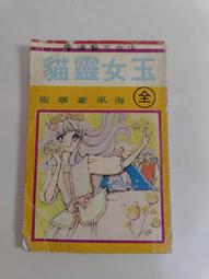 早期少女漫畫薄本~  戀愛三角函數 宏昌書局 民國67年  全一冊  老書【CS超聖文化2讚】寄 歷史價格詳細信息