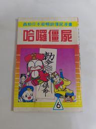 (3F-0) 早期 薄本漫畫 創新版 機器貓小叮噹 第10008集 /哆啦A夢 歷史價格詳細信息