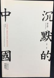 古今書廊《中國文化的展望(上下)》殷海光│活泉書屋│ 歷史價格詳細信息