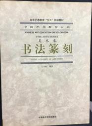 古今書廊《王羲之書法造型特征研究：從傳說到現實》金弘大│天津大學出版社│9787561842904 歷史價格詳細信息