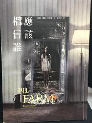 應該相信誰│新經典│湯姆羅伯史密斯│有一些劃記、無破損 歷史價格詳細信息