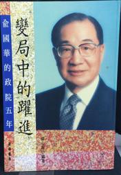 《中華五千年政治家評傳》/曲相奎 主編 歷史價格詳細信息