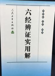 書 古今印證 佛藥馮了佛山馮了藥業有限公司發展史 中藥學 鄔威堯 編  - 978753 歷史價格詳細信息
