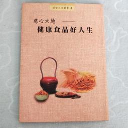 (m73)二手書~《福智之友》慈心大地-健康食品好人生~無畫線寫字~ 價格比較,價格查詢,歷史價格詳細信息