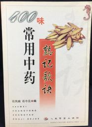 古今書廊《中藥臨床藥理學》│人民衛生出版社│7117050926 歷史價格詳細信息