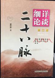 《論學談言見摯情：洪順隆教授逝世周年紀念文集》/編委會 歷史價格詳細信息