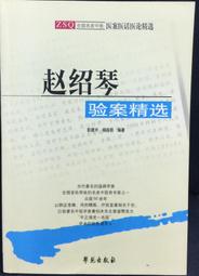 書 古今印證 佛藥馮了佛山馮了藥業有限公司發展史 中藥學 鄔威堯 編  - 978753 歷史價格詳細信息