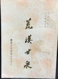 荒漠甘泉（全譯精簡2版）（精裝） 歷史價格詳細信息