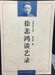 古今書廊《徐永進作品集(二)》│1989-1993│ 歷史價格詳細信息