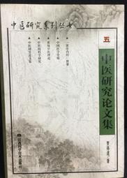 古今書廊《中醫症狀鑒別診斷學》│啟業書局│ 歷史價格詳細信息